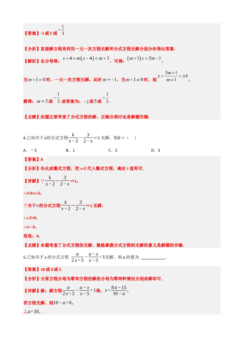 专题06分式方程（解析版）_中考数学一轮复习word_解析版