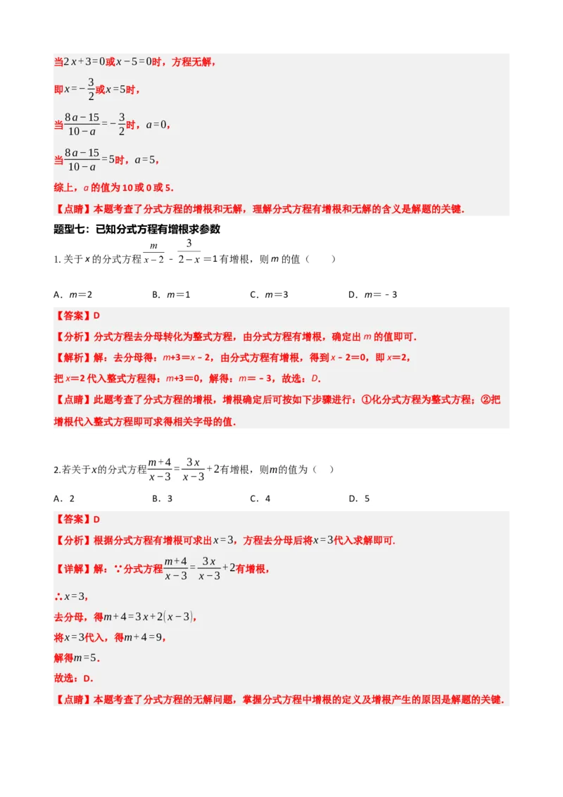专题06分式方程（解析版）_中考数学一轮复习word_解析版