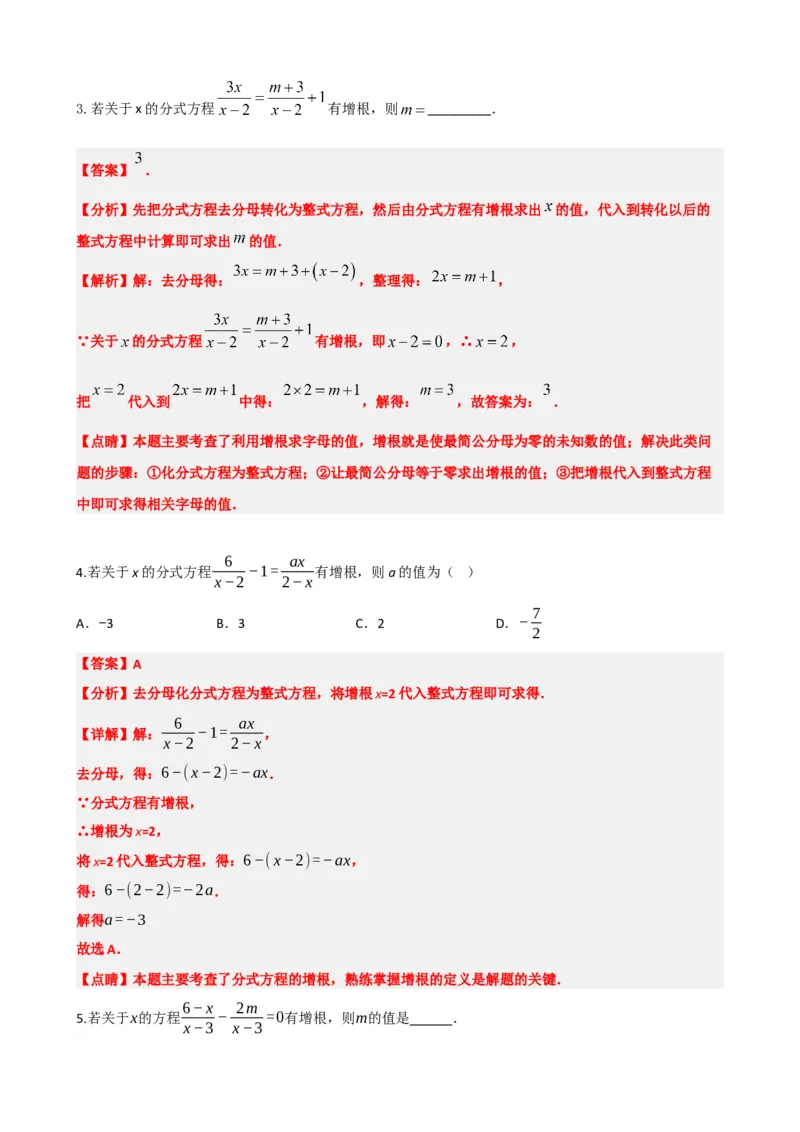 专题06分式方程（解析版）_中考数学一轮复习word_解析版