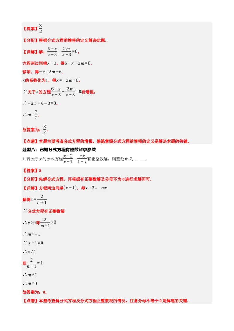 专题06分式方程（解析版）_中考数学一轮复习word_解析版