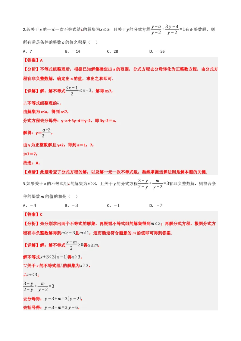 专题06分式方程（解析版）_中考数学一轮复习word_解析版