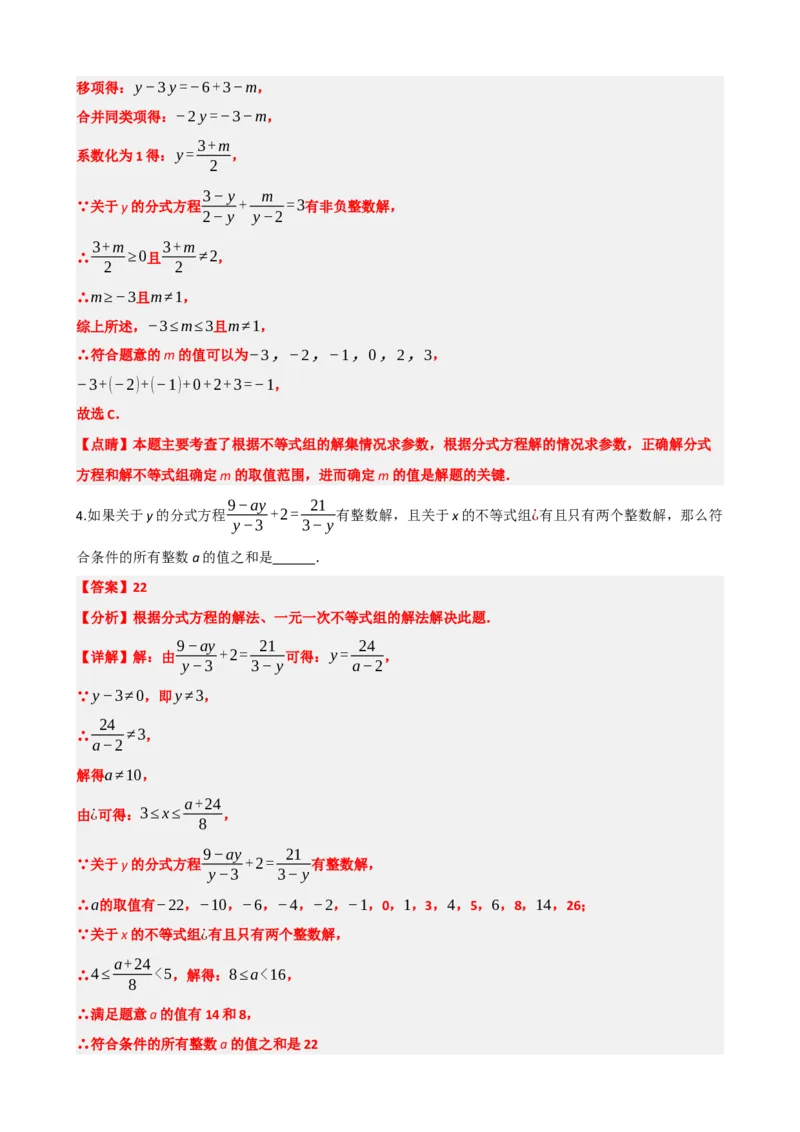 专题06分式方程（解析版）_中考数学一轮复习word_解析版