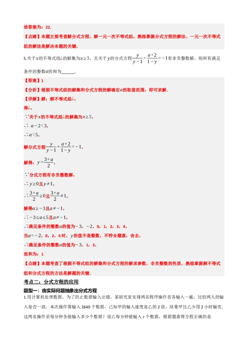 专题06分式方程（解析版）_中考数学一轮复习word_解析版