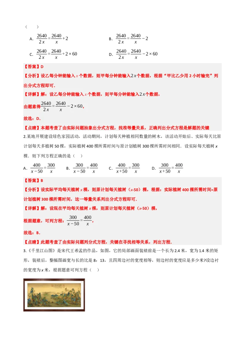 专题06分式方程（解析版）_中考数学一轮复习word_解析版