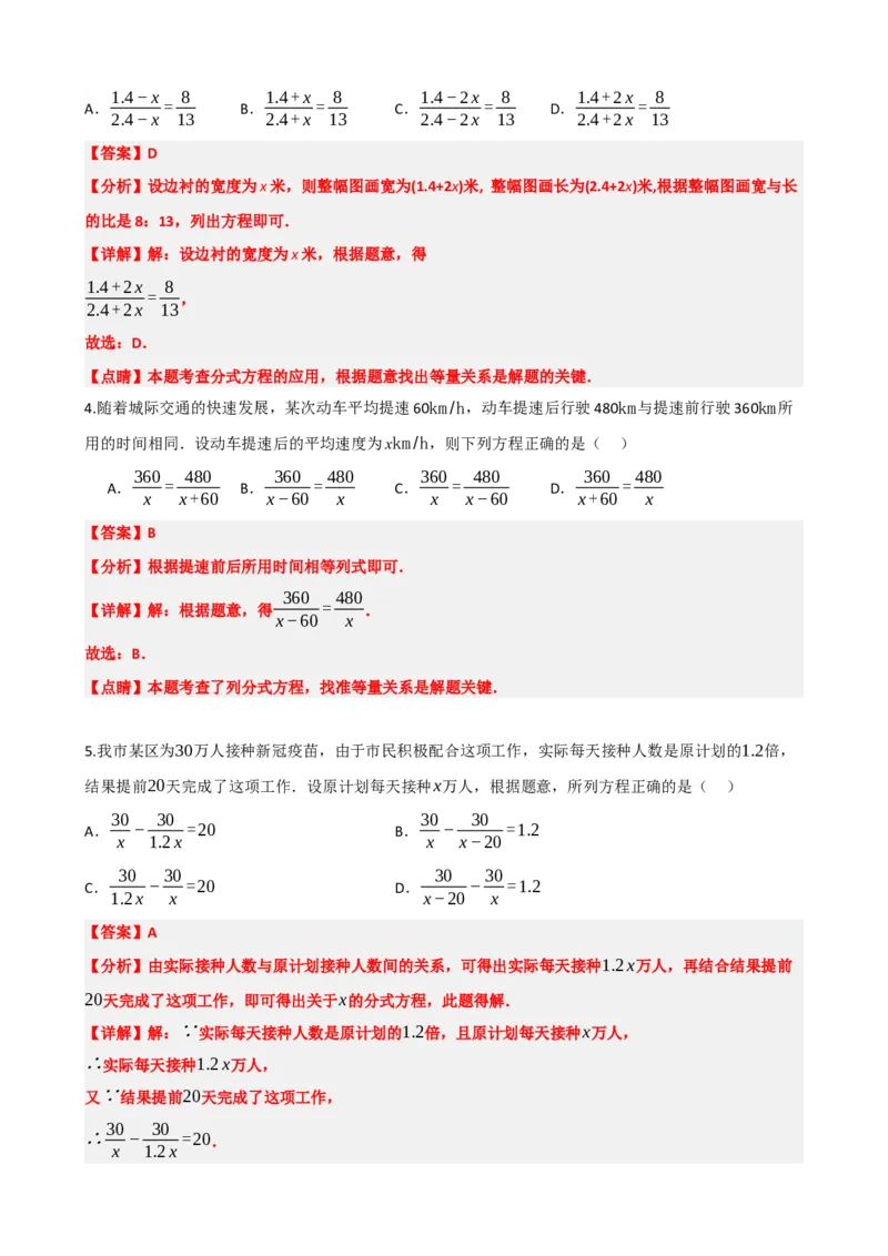 专题06分式方程（解析版）_中考数学一轮复习word_解析版