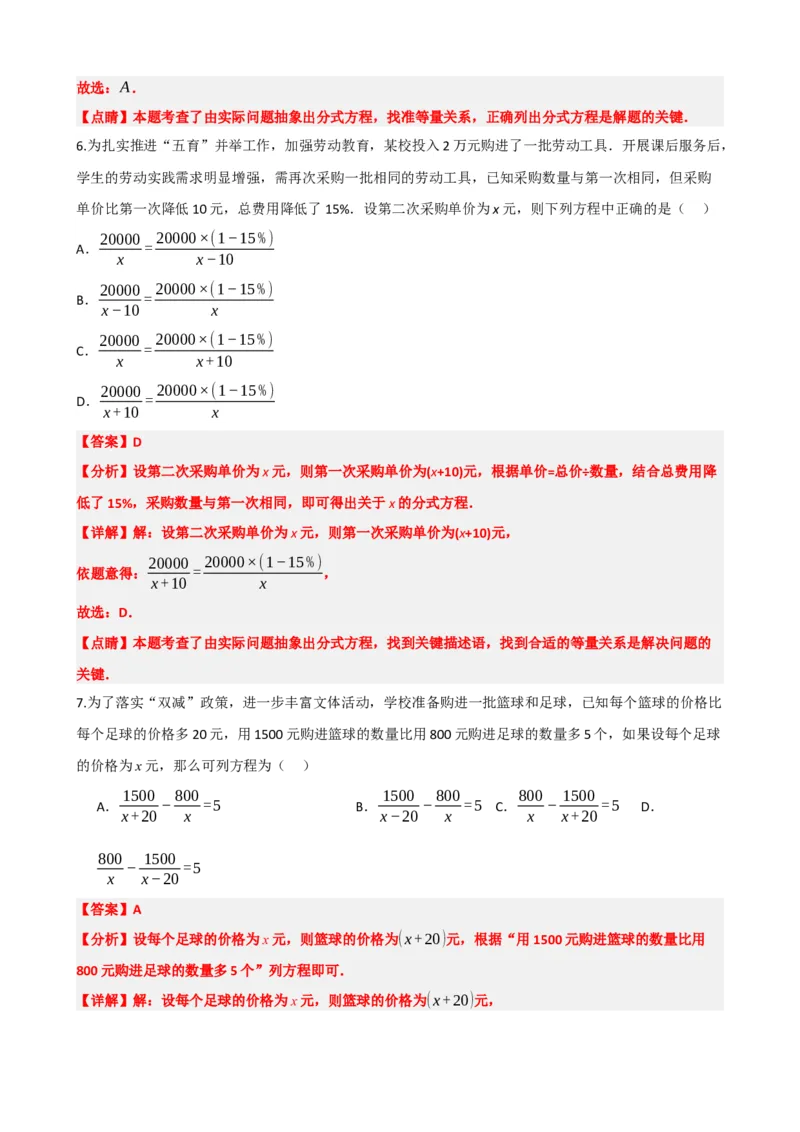 专题06分式方程（解析版）_中考数学一轮复习word_解析版