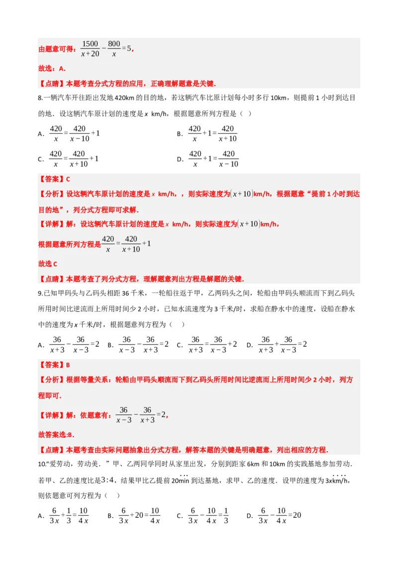 专题06分式方程（解析版）_中考数学一轮复习word_解析版