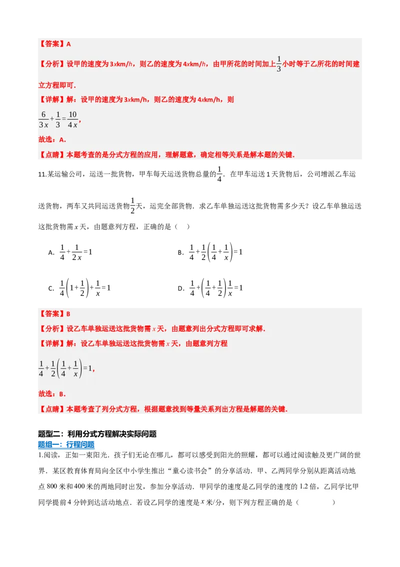 专题06分式方程（解析版）_中考数学一轮复习word_解析版
