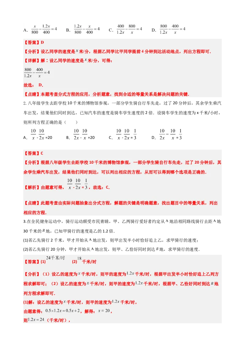 专题06分式方程（解析版）_中考数学一轮复习word_解析版