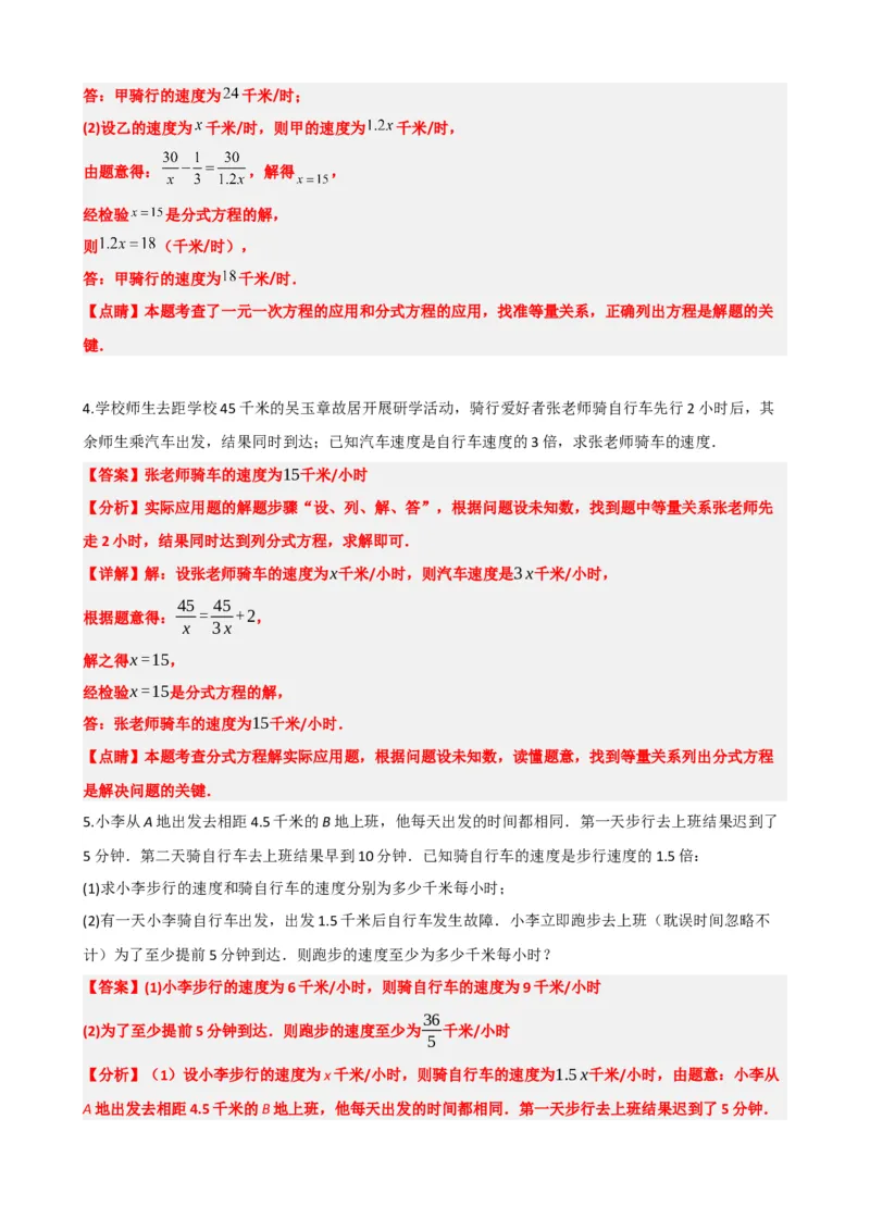 专题06分式方程（解析版）_中考数学一轮复习word_解析版