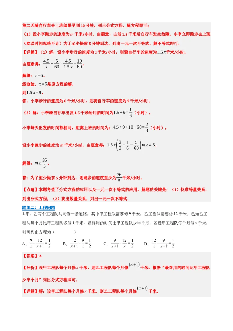 专题06分式方程（解析版）_中考数学一轮复习word_解析版