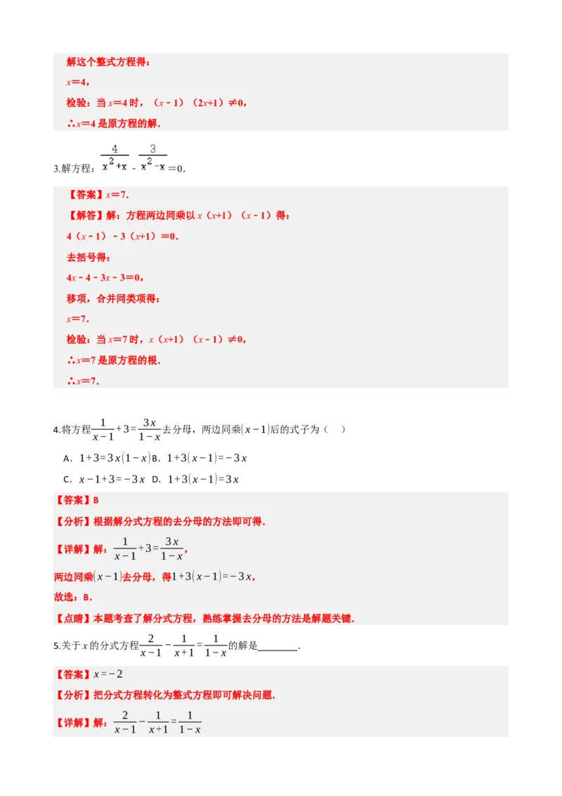 专题06分式方程（解析版）_中考数学一轮复习word_解析版