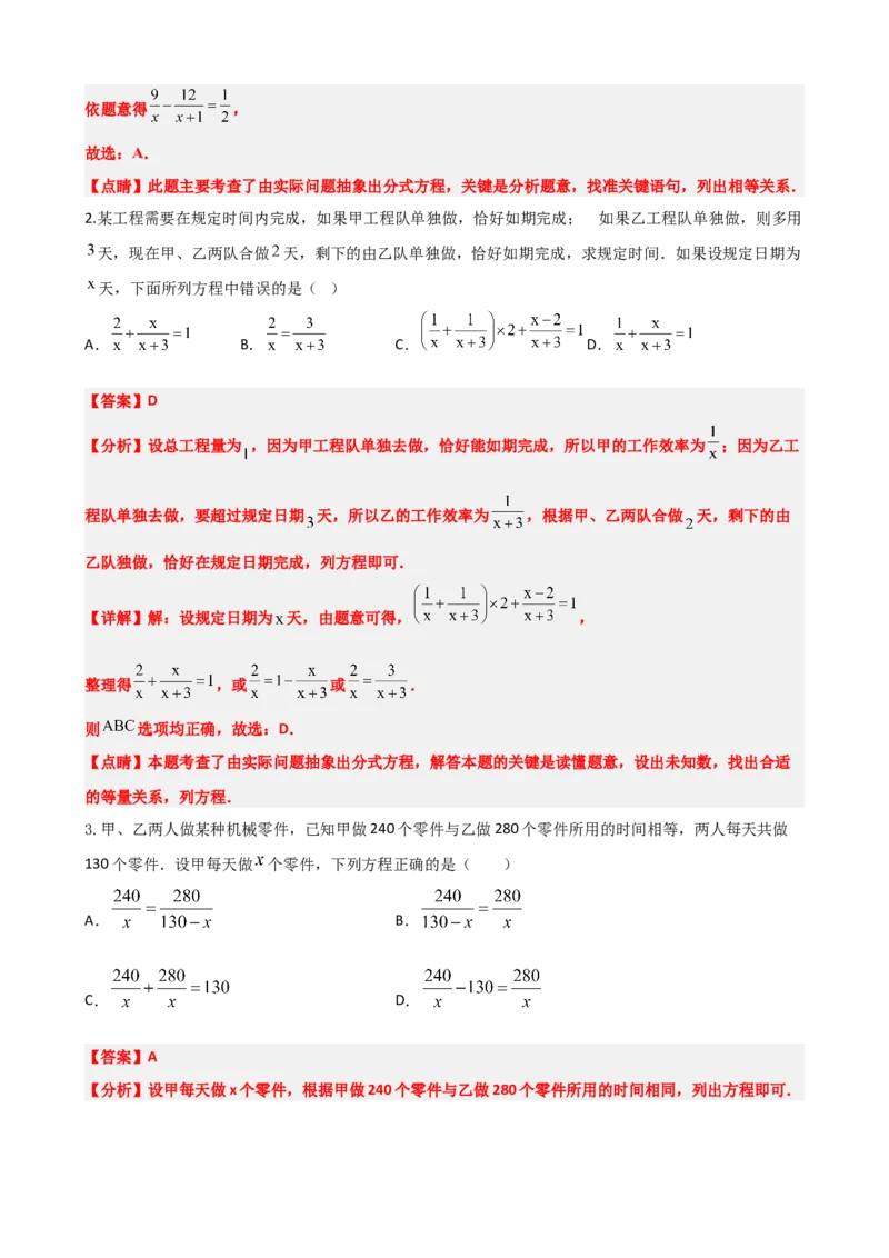 专题06分式方程（解析版）_中考数学一轮复习word_解析版