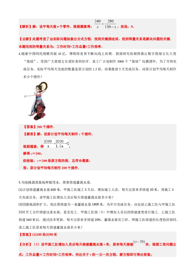 专题06分式方程（解析版）_中考数学一轮复习word_解析版