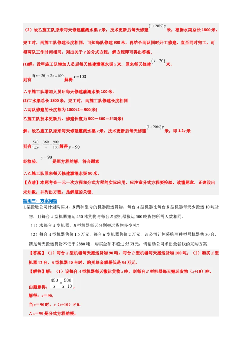 专题06分式方程（解析版）_中考数学一轮复习word_解析版