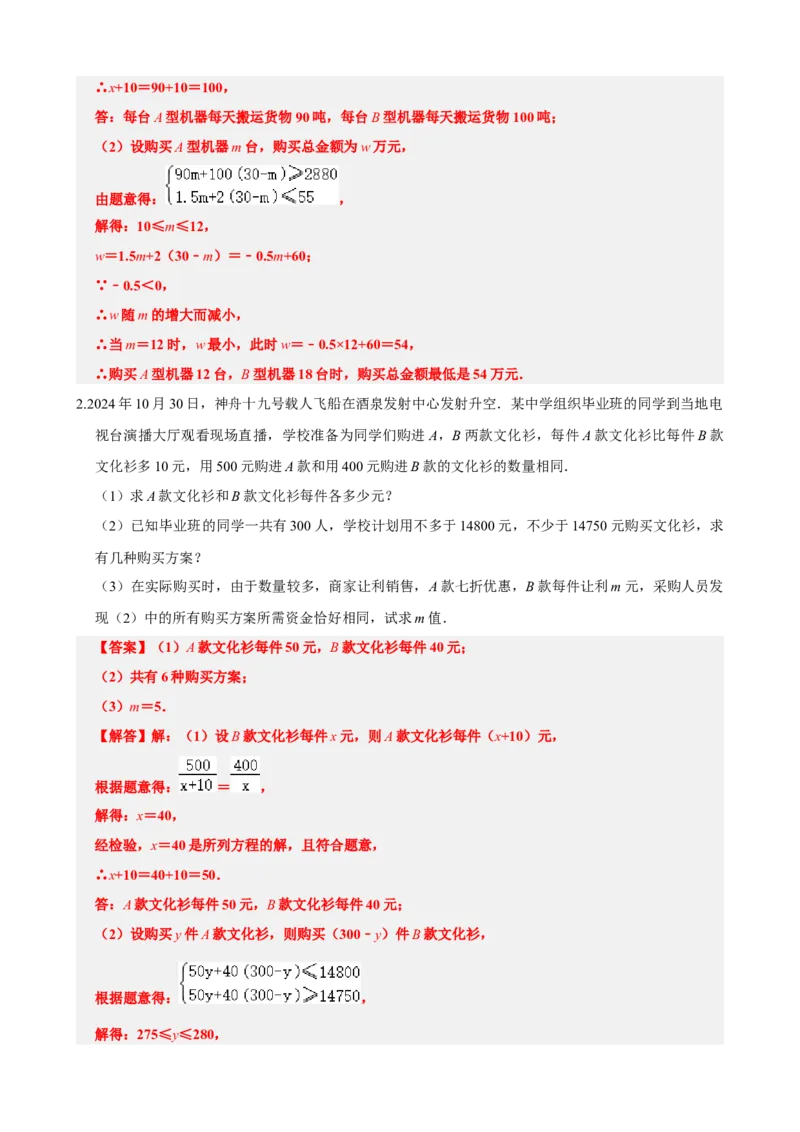 专题06分式方程（解析版）_中考数学一轮复习word_解析版