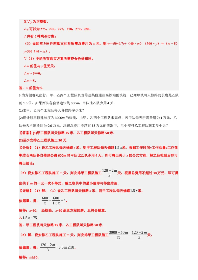 专题06分式方程（解析版）_中考数学一轮复习word_解析版