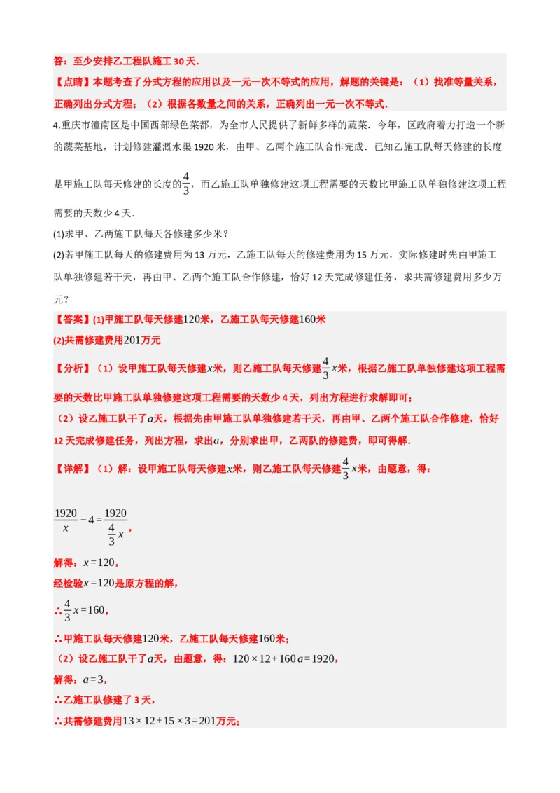专题06分式方程（解析版）_中考数学一轮复习word_解析版