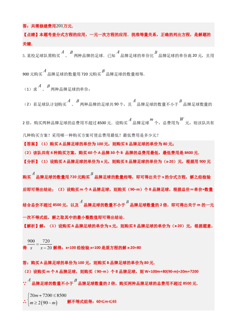 专题06分式方程（解析版）_中考数学一轮复习word_解析版