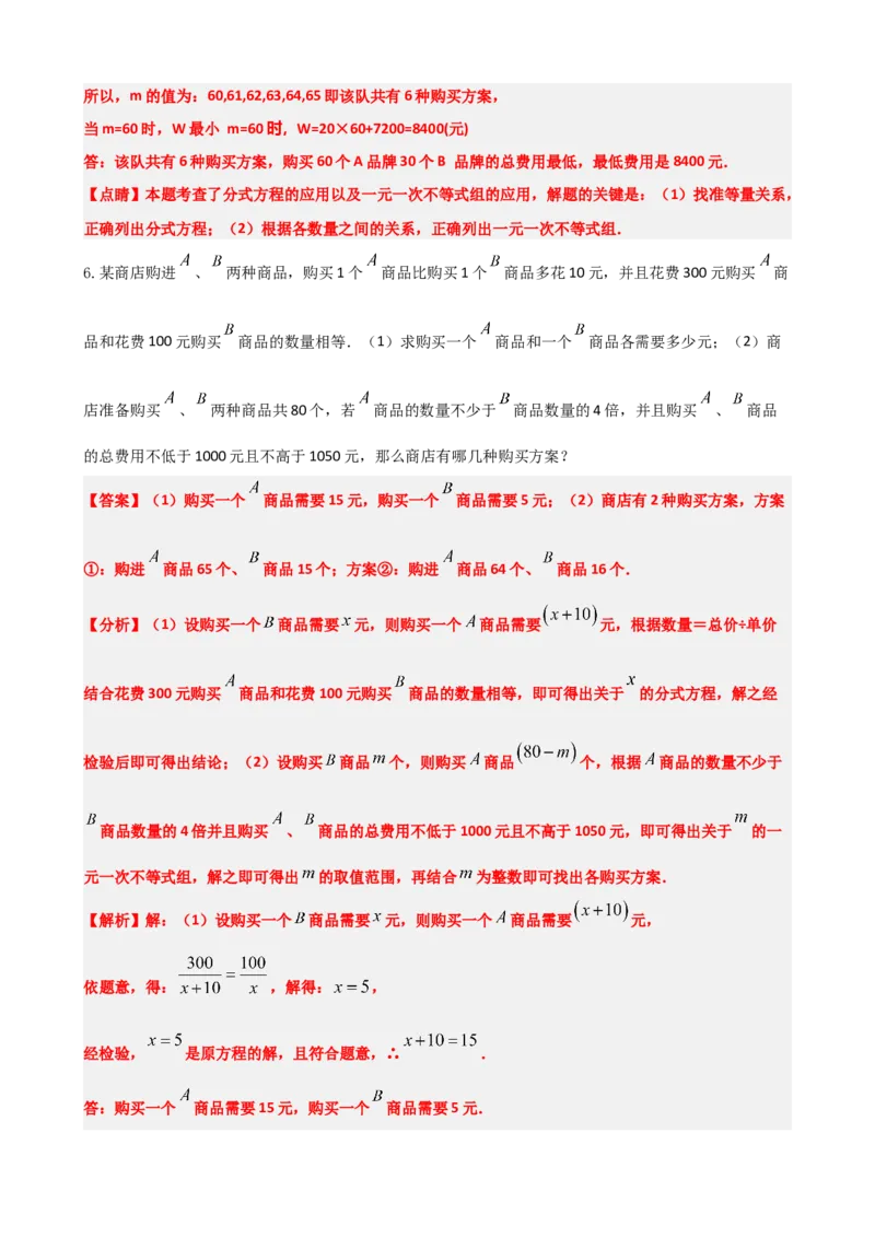 专题06分式方程（解析版）_中考数学一轮复习word_解析版