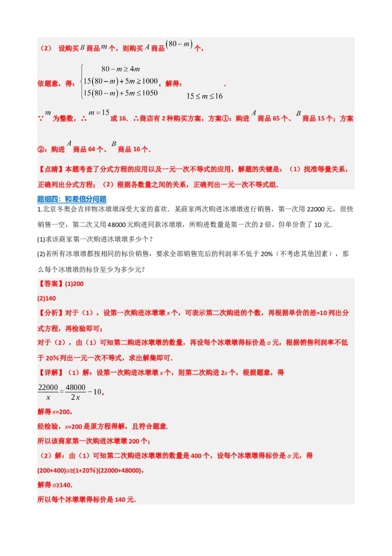 专题06分式方程（解析版）_中考数学一轮复习word_解析版