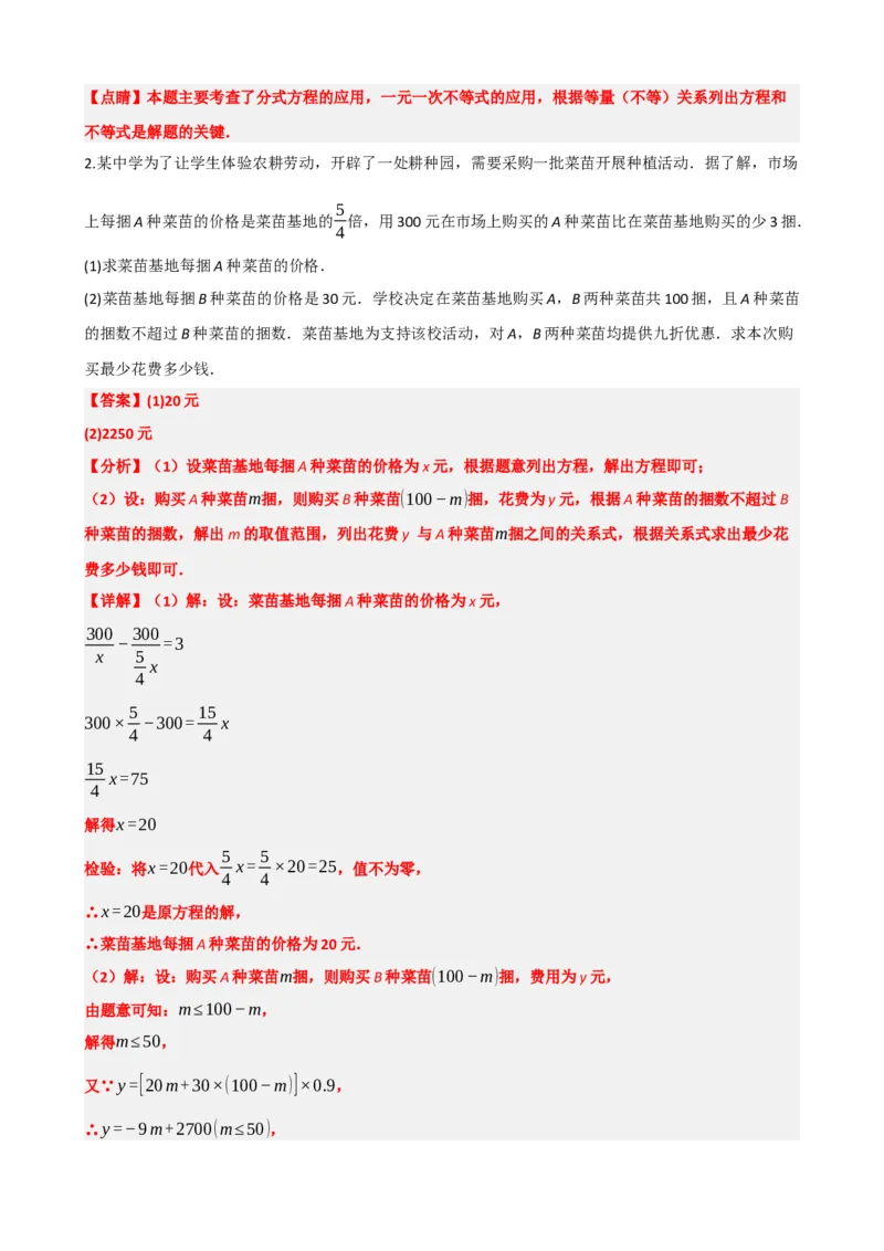专题06分式方程（解析版）_中考数学一轮复习word_解析版