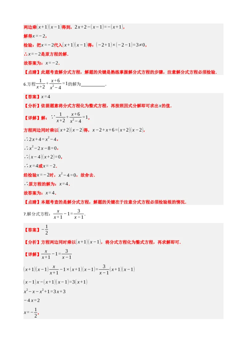 专题06分式方程（解析版）_中考数学一轮复习word_解析版