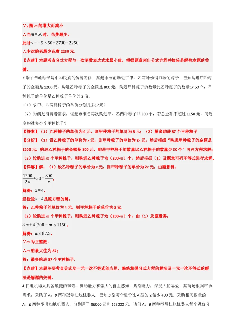 专题06分式方程（解析版）_中考数学一轮复习word_解析版