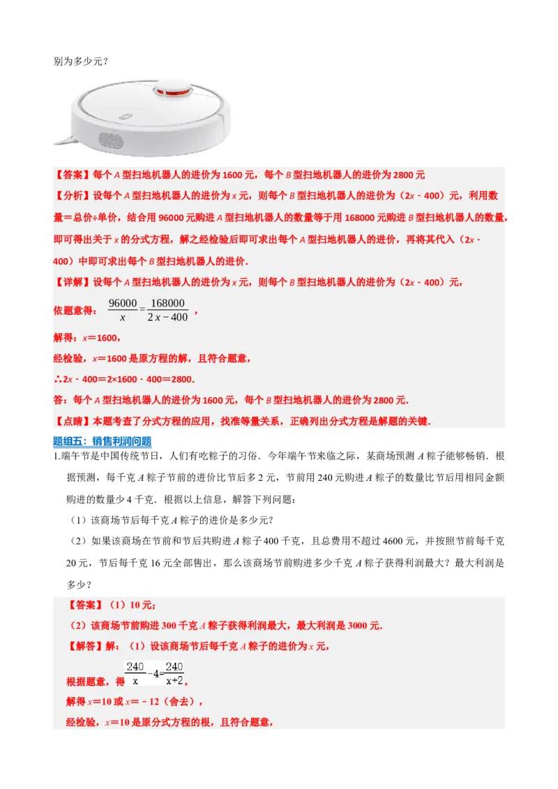 专题06分式方程（解析版）_中考数学一轮复习word_解析版