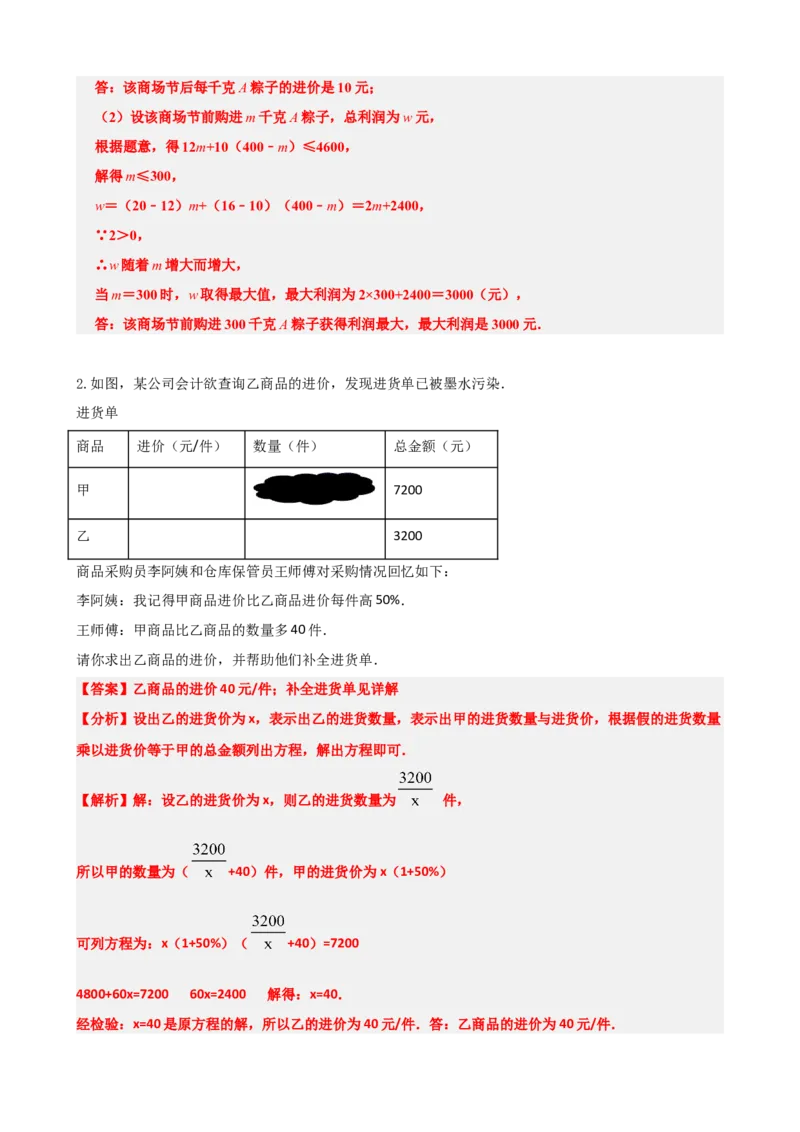 专题06分式方程（解析版）_中考数学一轮复习word_解析版