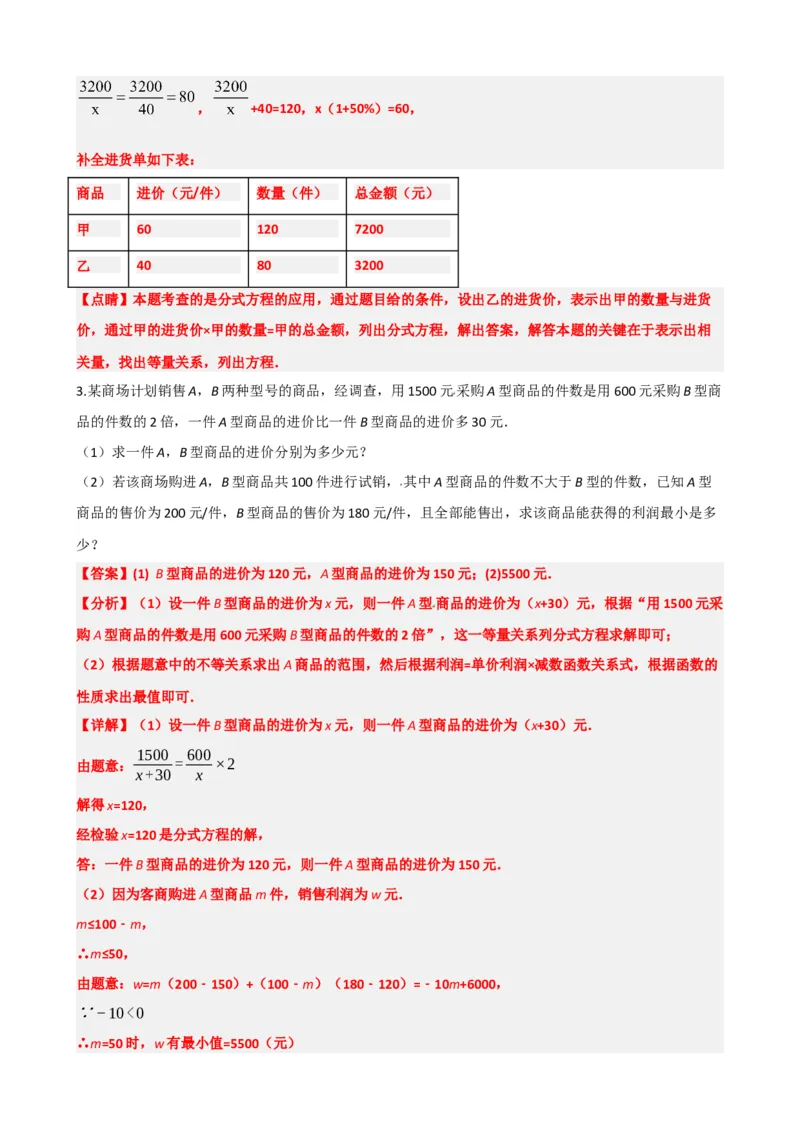 专题06分式方程（解析版）_中考数学一轮复习word_解析版