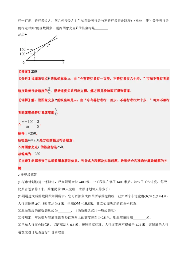 专题06分式方程（解析版）_中考数学一轮复习word_解析版