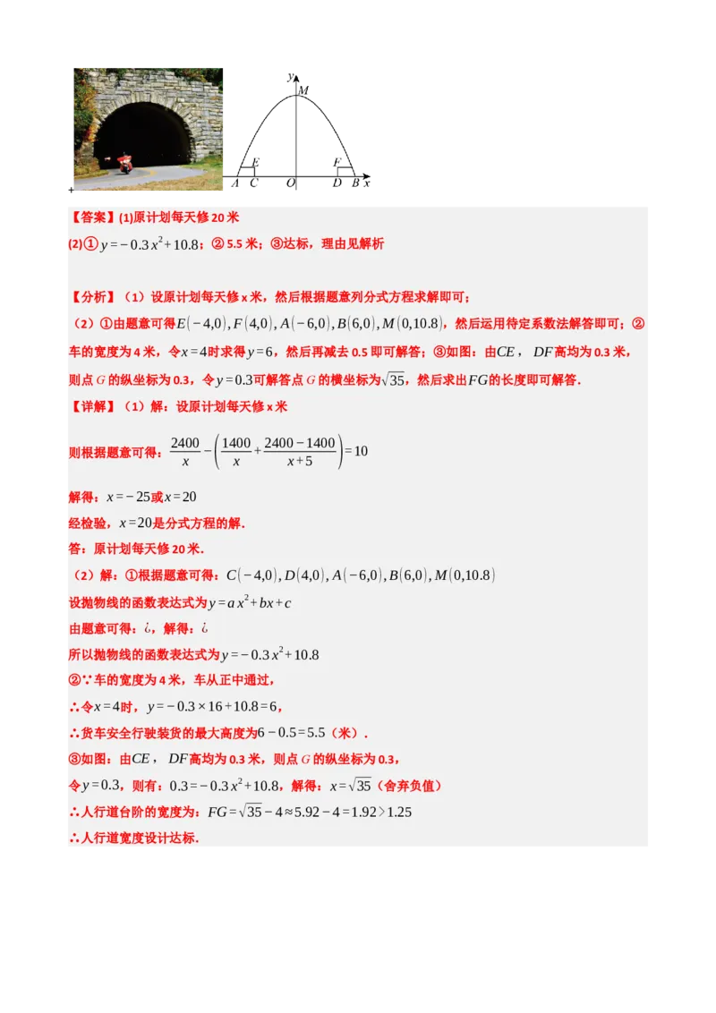 专题06分式方程（解析版）_中考数学一轮复习word_解析版