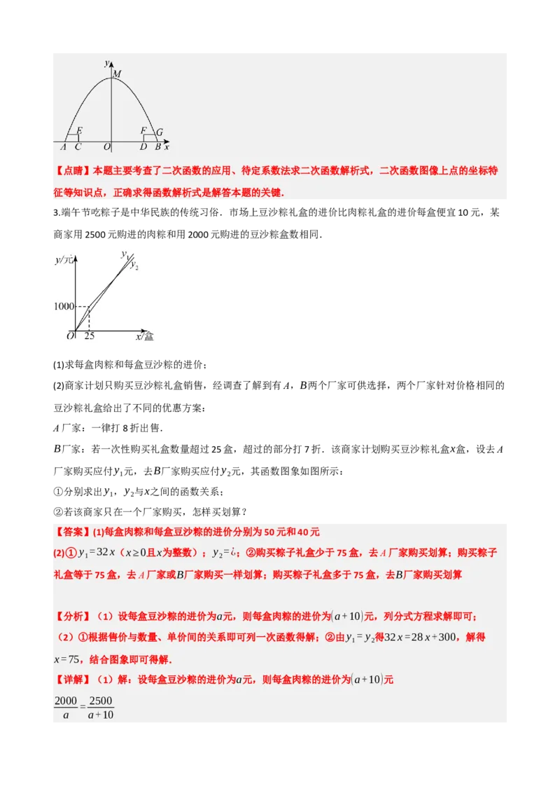 专题06分式方程（解析版）_中考数学一轮复习word_解析版