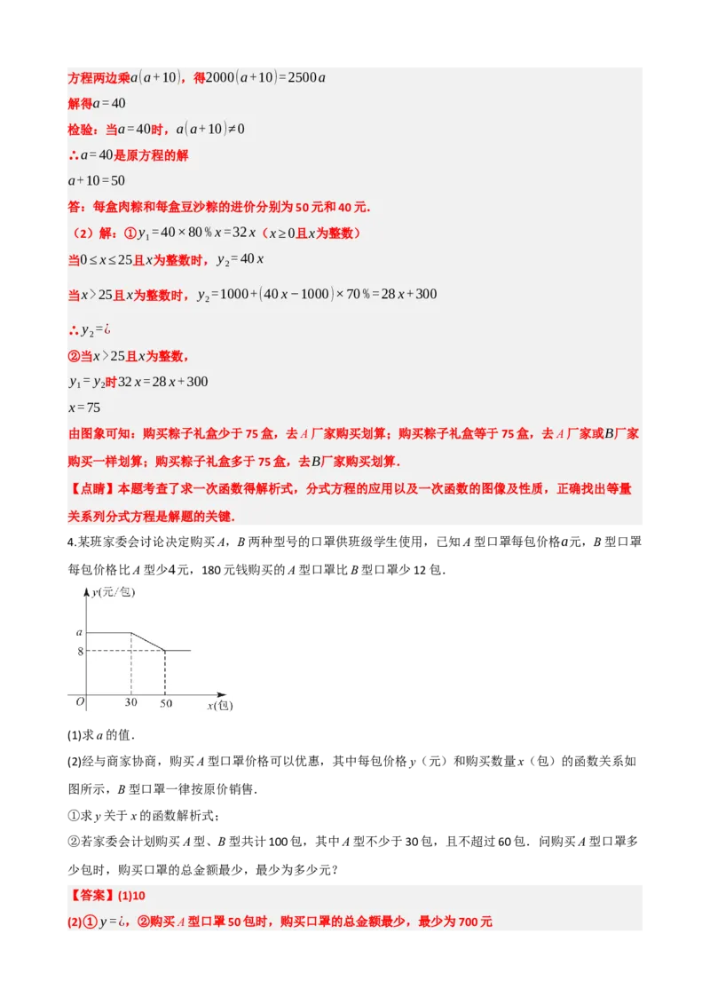 专题06分式方程（解析版）_中考数学一轮复习word_解析版