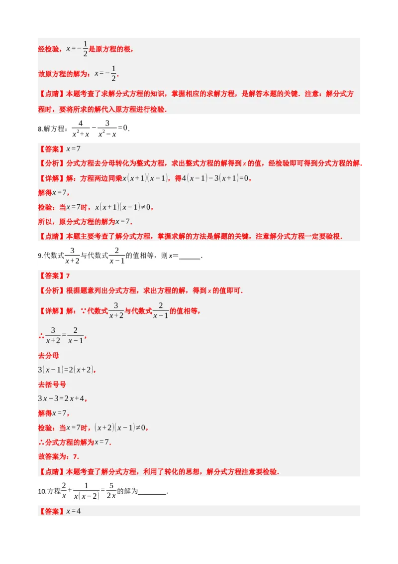 专题06分式方程（解析版）_中考数学一轮复习word_解析版