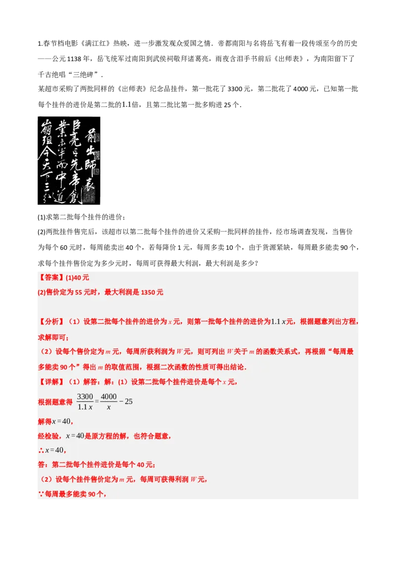 专题06分式方程（解析版）_中考数学一轮复习word_解析版