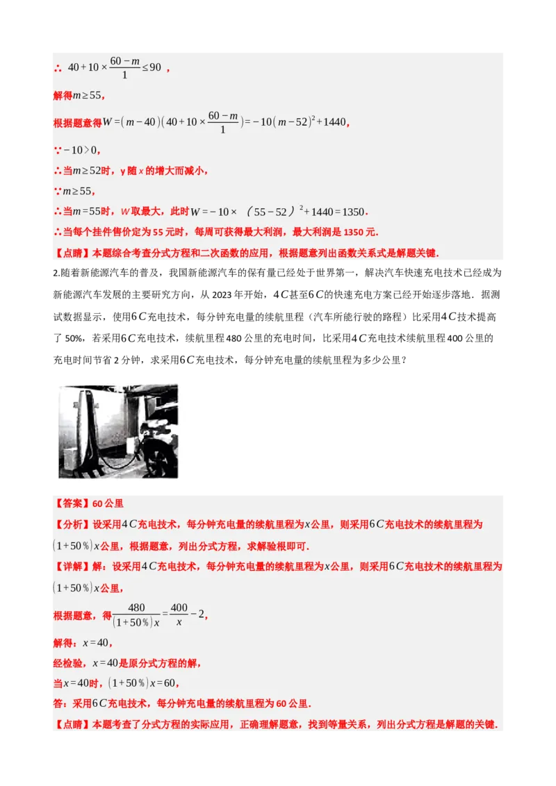 专题06分式方程（解析版）_中考数学一轮复习word_解析版