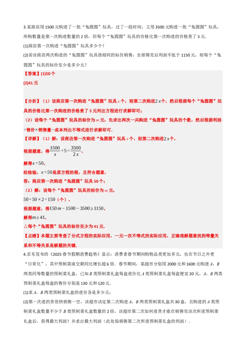专题06分式方程（解析版）_中考数学一轮复习word_解析版