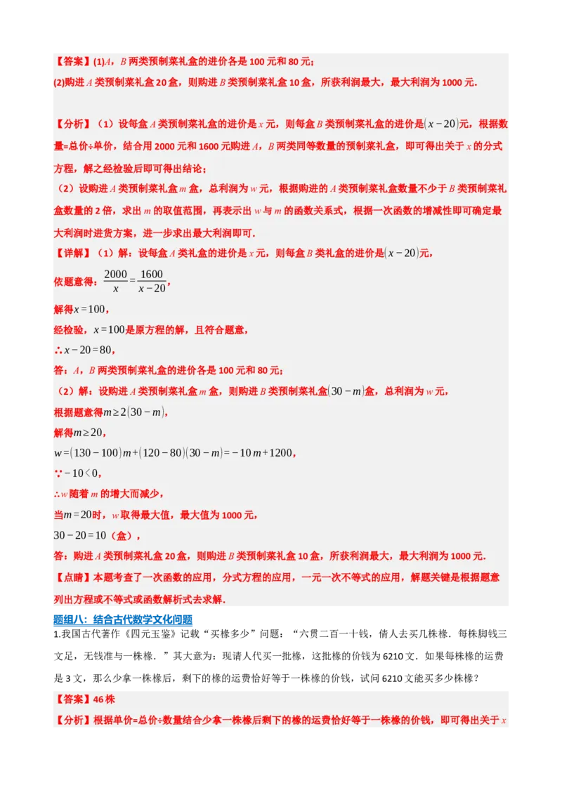专题06分式方程（解析版）_中考数学一轮复习word_解析版