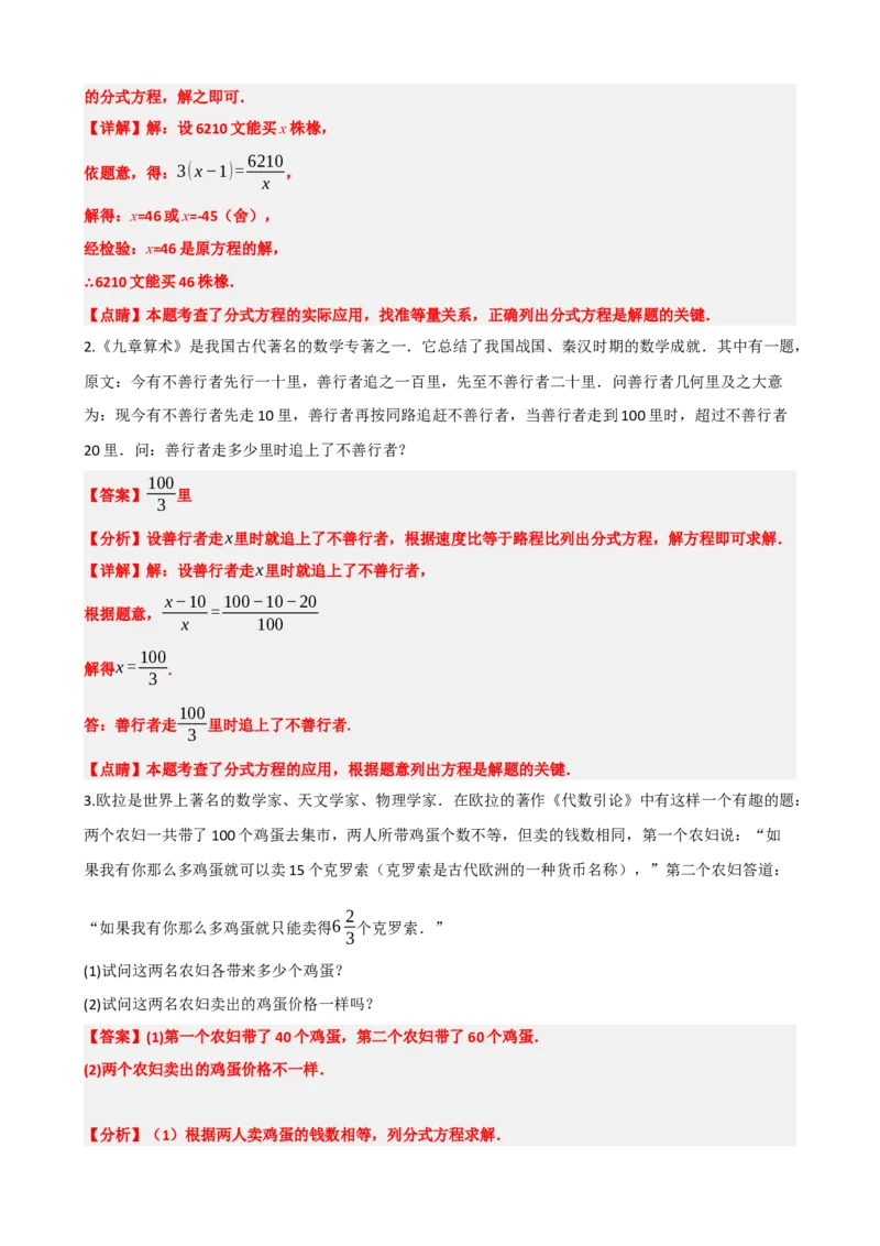 专题06分式方程（解析版）_中考数学一轮复习word_解析版