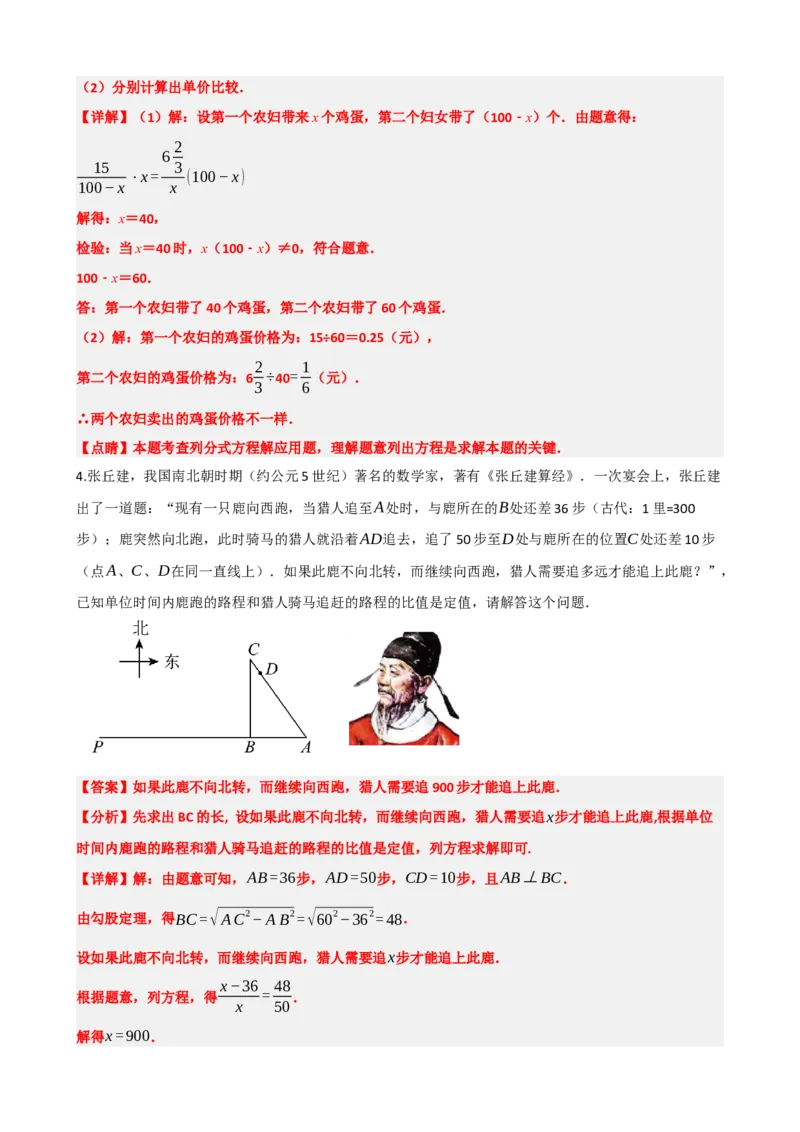 专题06分式方程（解析版）_中考数学一轮复习word_解析版