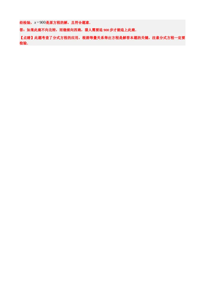 专题06分式方程（解析版）_中考数学一轮复习word_解析版