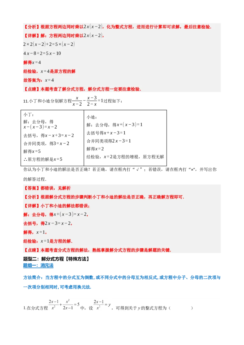 专题06分式方程（解析版）_中考数学一轮复习word_解析版