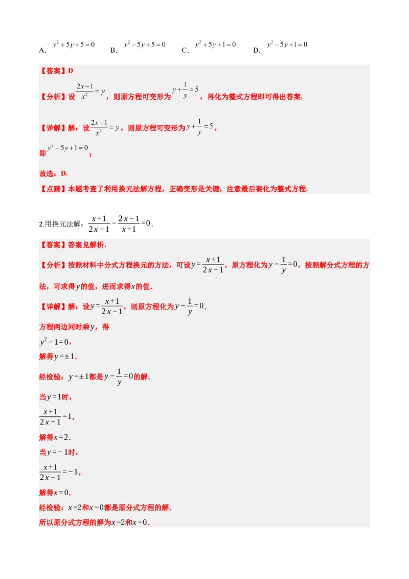 专题06分式方程（解析版）_中考数学一轮复习word_解析版