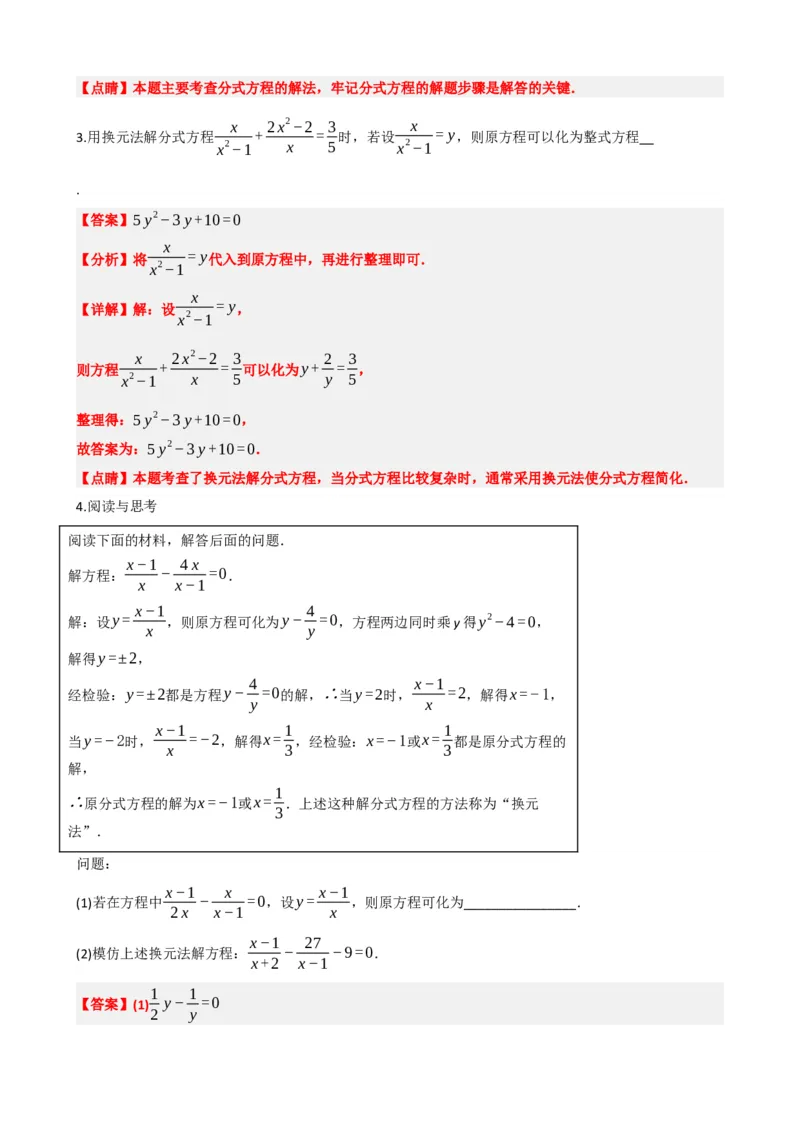 专题06分式方程（解析版）_中考数学一轮复习word_解析版