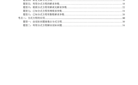 专题06分式方程（解析版）_中考数学一轮复习word_解析版
