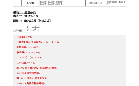 专题06分式方程（解析版）_中考数学一轮复习word_解析版