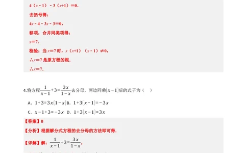 专题06分式方程（解析版）_中考数学一轮复习word_解析版