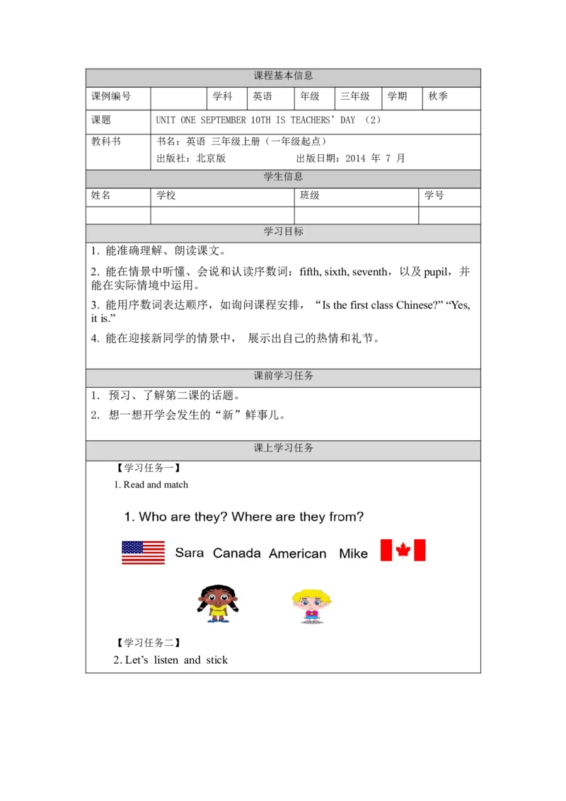 0903三年级英语（北京版）UNIT+ONE+SEPTEMBER+10TH+IS+TEACHERS&rsquo;+DAY+（2）-学习任务单_26春四年级上下册人教版_17练习资料_小学英语（预习复习资料大礼包）_《小学英语》_3年级上册_学习任务单